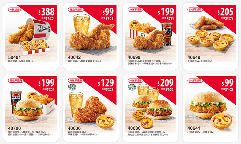 2025【KFC肯德基優惠】12月優惠碼、優惠代碼、優惠券、買一送一與早餐優惠無敵懶人包! 2 2025【KFC肯德基優惠】12月優惠碼、優惠代碼、優惠券、買一送一與早餐優惠無敵懶人包!