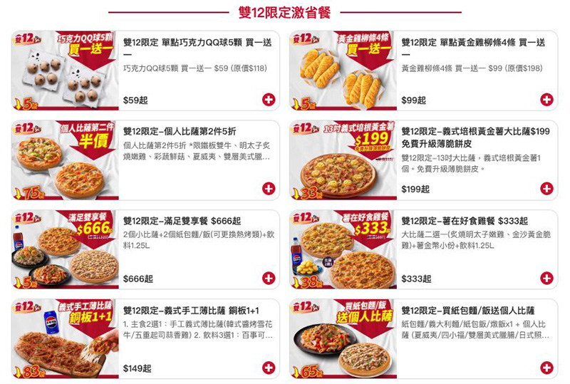 2025【必勝客優惠代碼整理】12月Pizza披薩優惠券，外帶或外送一次整理！