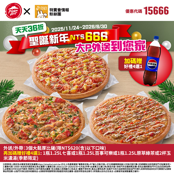 2025【必勝客優惠代碼整理】12月Pizza披薩優惠券，外帶或外送一次整理！