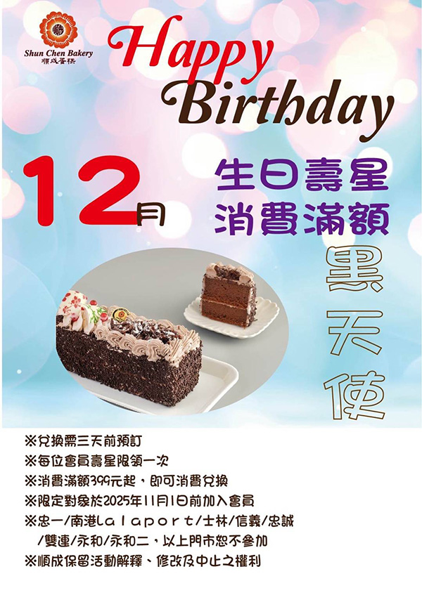 2025【12月生日優惠&壽星優惠大評比】全台報給你知～餐廳、飲料、蛋糕任你選！