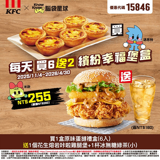 2025【KFC肯德基優惠】12月優惠碼、優惠代碼、優惠券、買一送一與早餐優惠無敵懶人包！