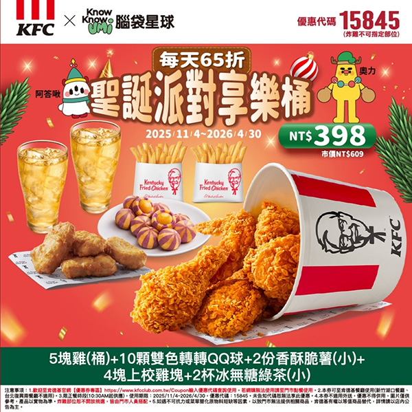 2025【KFC肯德基優惠】12月優惠碼、優惠代碼、優惠券、買一送一與早餐優惠無敵懶人包！
