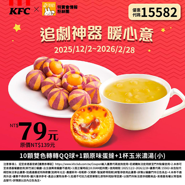2025【KFC肯德基優惠】12月優惠碼、優惠代碼、優惠券、買一送一與早餐優惠無敵懶人包！