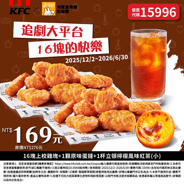 2025【KFC肯德基優惠】12月優惠碼、優惠代碼、優惠券、買一送一與早餐優惠無敵懶人包！