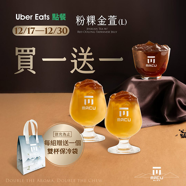 2025【全台買一送一特輯】12月餐廳優惠懶人包，飲料、美食揪朋友一起吃更省荷包！