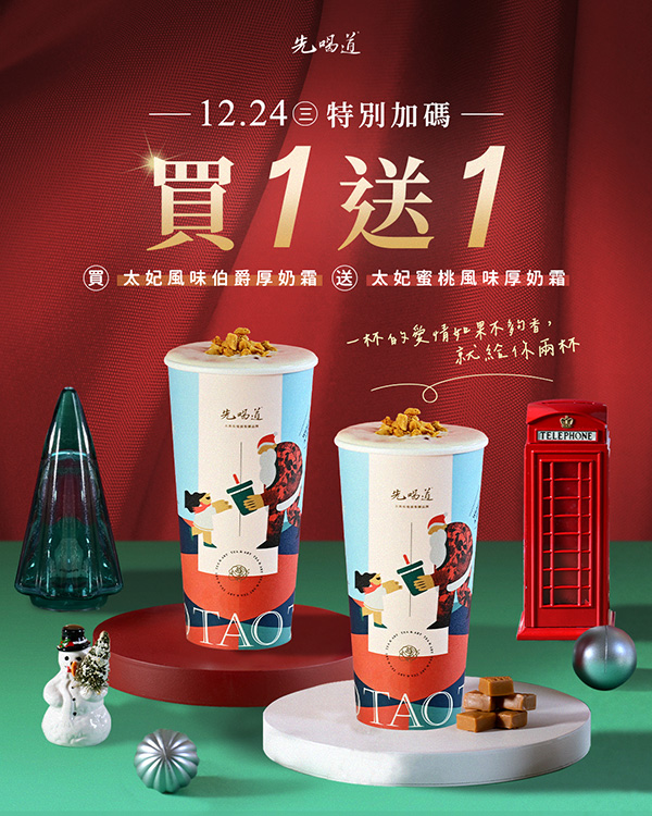 2025【今天飲料優惠推薦】12月咖啡手搖飲買一送一！療癒系飲料店cover我們每一天！