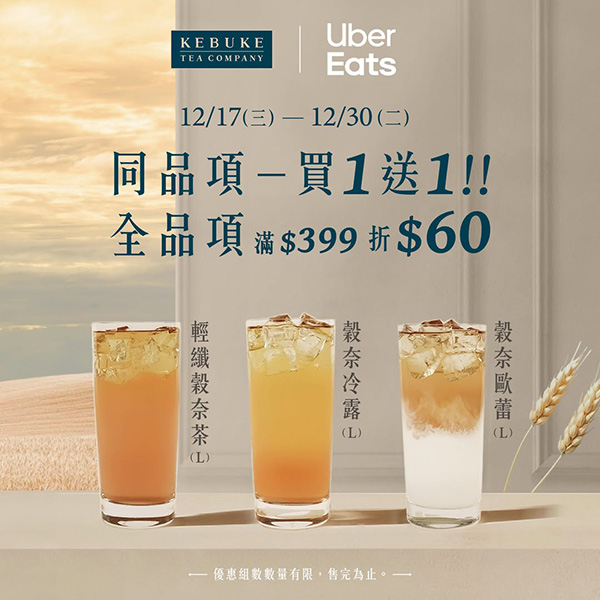 2025【全台買一送一特輯】12月餐廳優惠懶人包，飲料、美食揪朋友一起吃更省荷包！