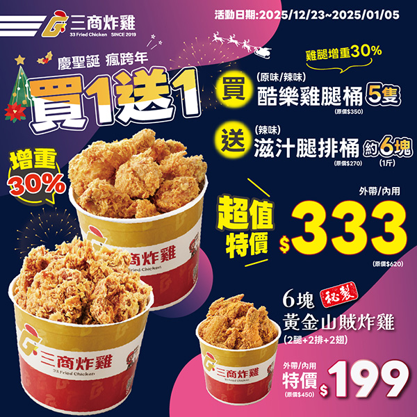 2026【全台買一送一特輯】1月餐廳優惠懶人包,飲料、美食揪朋友一起吃更省荷包! 2 2026【全台買一送一特輯】1月餐廳優惠懶人包,飲料、美食揪朋友一起吃更省荷包!