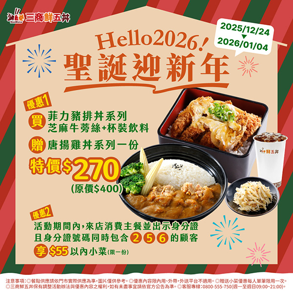 2026【全台買一送一特輯】1月餐廳優惠懶人包,飲料、美食揪朋友一起吃更省荷包! 3 2026【全台買一送一特輯】1月餐廳優惠懶人包,飲料、美食揪朋友一起吃更省荷包!