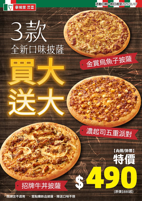 2026【拿坡里炸雞優惠】大披薩、炸雞桶199元優惠！三商炸雞買炸雞送炸雞！