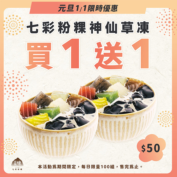 2026【全台買一送一特輯】1月餐廳優惠懶人包,飲料、美食揪朋友一起吃更省荷包! 9 2026【全台買一送一特輯】1月餐廳優惠懶人包,飲料、美食揪朋友一起吃更省荷包!