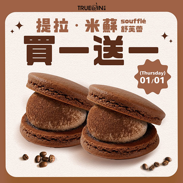 2026【全台買一送一特輯】1月餐廳優惠懶人包,飲料、美食揪朋友一起吃更省荷包! 8 2026【全台買一送一特輯】1月餐廳優惠懶人包,飲料、美食揪朋友一起吃更省荷包!