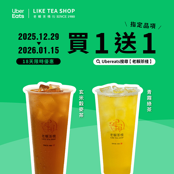 2026【今天飲料優惠推薦】1月咖啡手搖飲買一送一！療癒系飲料店cover我們每一天！