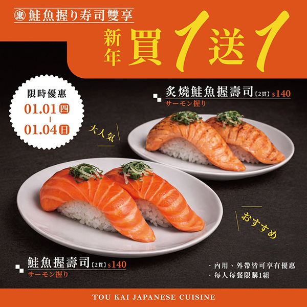 2026【全台買一送一特輯】1月餐廳優惠懶人包,飲料、美食揪朋友一起吃更省荷包! 10 2026【全台買一送一特輯】1月餐廳優惠懶人包,飲料、美食揪朋友一起吃更省荷包!