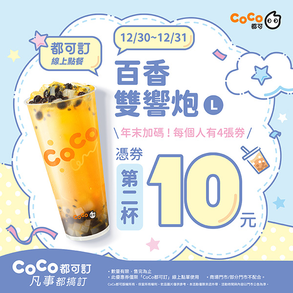 2026【今天飲料優惠推薦】1月咖啡手搖飲買一送一！療癒系飲料店cover我們每一天！