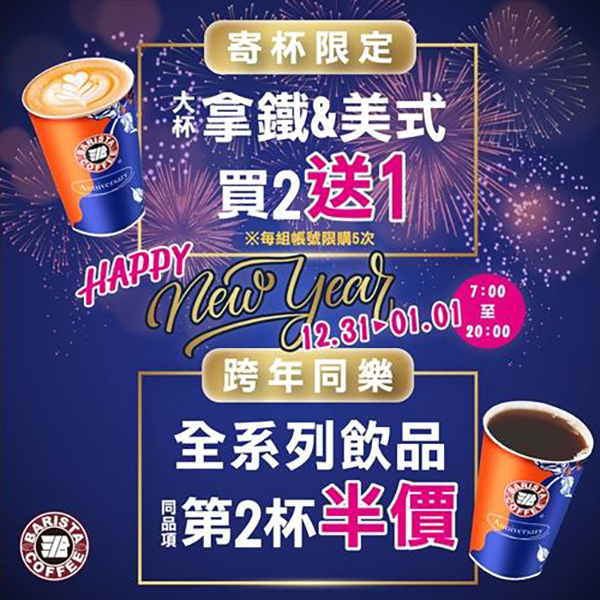 2026【今天飲料優惠推薦】1月咖啡手搖飲買一送一！療癒系飲料店cover我們每一天！