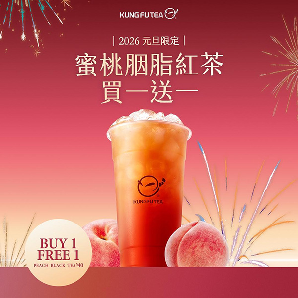 2026【今天飲料優惠推薦】1月咖啡手搖飲買一送一！療癒系飲料店cover我們每一天！