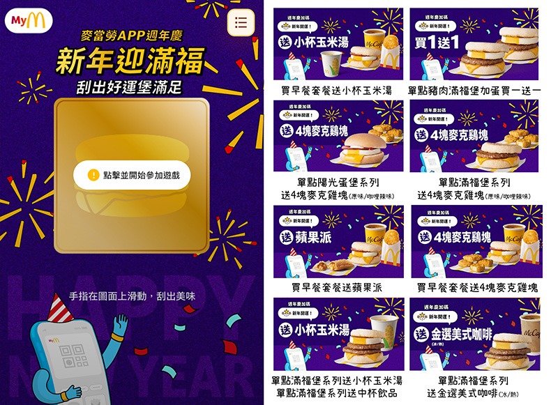 2026【McDonald's麥當勞優惠】1月優惠卷、優惠代碼、歡樂送優惠、買一送一與早餐優惠無敵懶人包! 3 2026【McDonald's麥當勞優惠】1月優惠卷、優惠代碼、歡樂送優惠、買一送一與早餐優惠無敵懶人包!