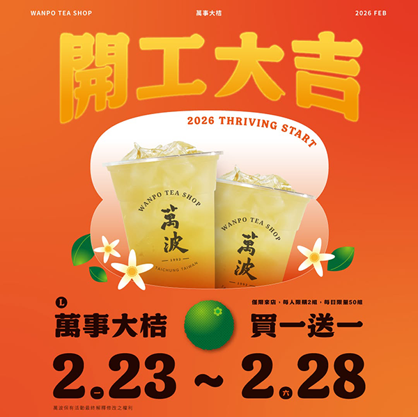 2026【新春開工優惠】29間優惠陪伴你開工不憂鬱！咖啡飲料喝起來，上班加油！