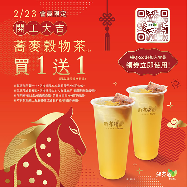 2026【新春開工優惠】29間優惠陪伴你開工不憂鬱！咖啡飲料喝起來，上班加油！