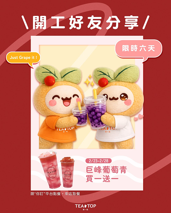 2026【新春開工優惠】29間優惠陪伴你開工不憂鬱！咖啡飲料喝起來，上班加油！