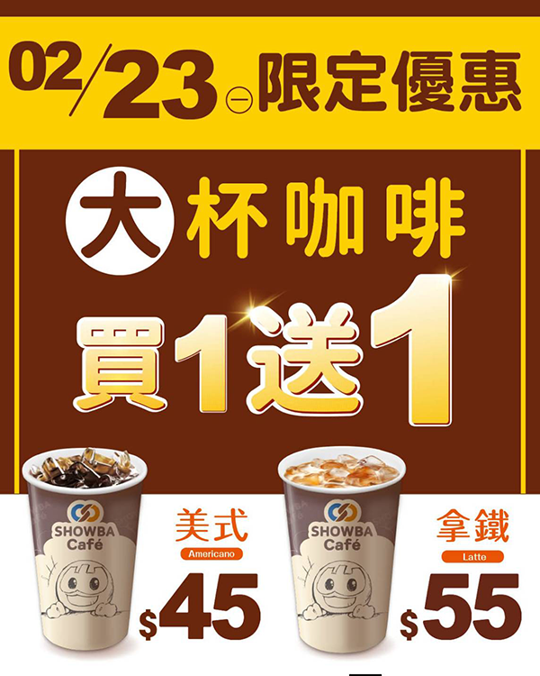 2026【新春開工優惠】29間優惠陪伴你開工不憂鬱！咖啡飲料喝起來，上班加油！