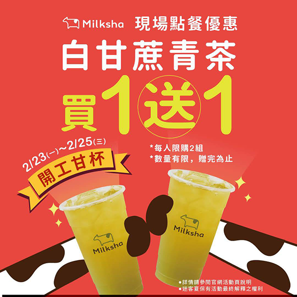 2026【新春開工優惠】29間優惠陪伴你開工不憂鬱！咖啡飲料喝起來，上班加油！