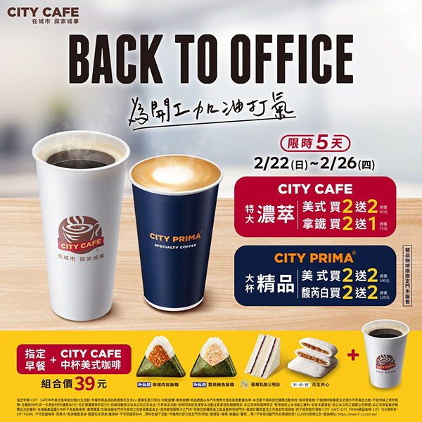 2026【新春開工優惠】29間優惠陪伴你開工不憂鬱！咖啡飲料喝起來，上班加油！