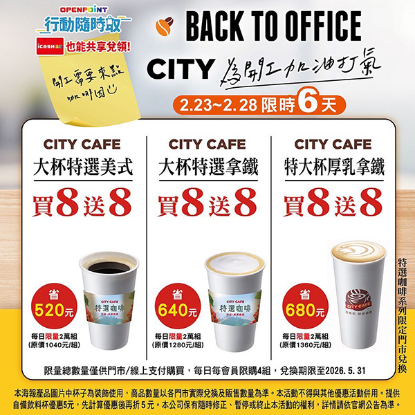 2026【新春開工優惠】29間優惠陪伴你開工不憂鬱！咖啡飲料喝起來，上班加油！