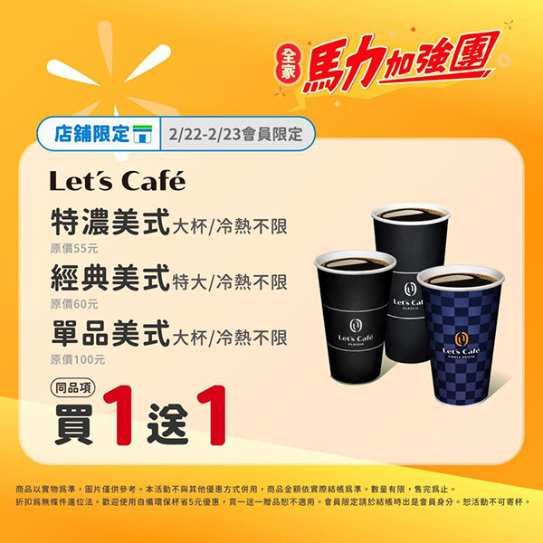 2026【新春開工優惠】29間優惠陪伴你開工不憂鬱！咖啡飲料喝起來，上班加油！