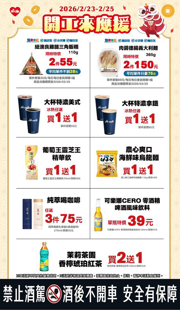 2026【新春開工優惠】29間優惠陪伴你開工不憂鬱！咖啡飲料喝起來，上班加油！