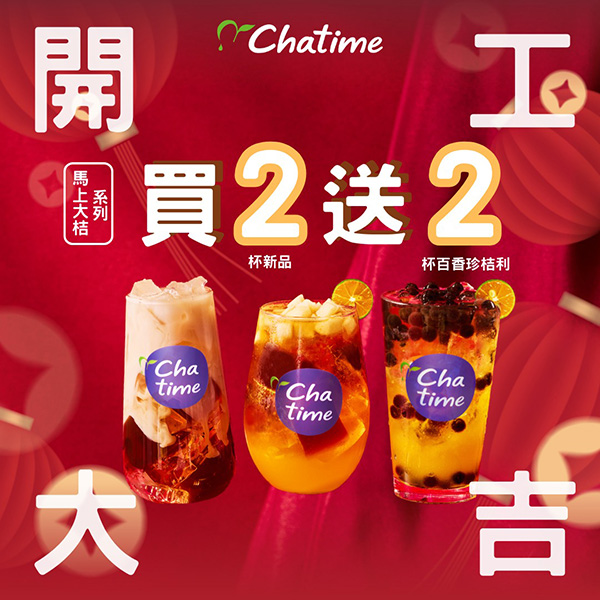 2026【新春開工優惠】29間優惠陪伴你開工不憂鬱！咖啡飲料喝起來，上班加油！