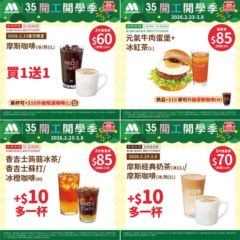 2026【新春開工優惠】29間優惠陪伴你開工不憂鬱！咖啡飲料喝起來，上班加油！