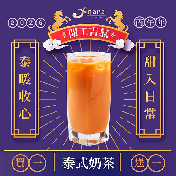 2026【新春開工優惠】29間優惠陪伴你開工不憂鬱！咖啡飲料喝起來，上班加油！