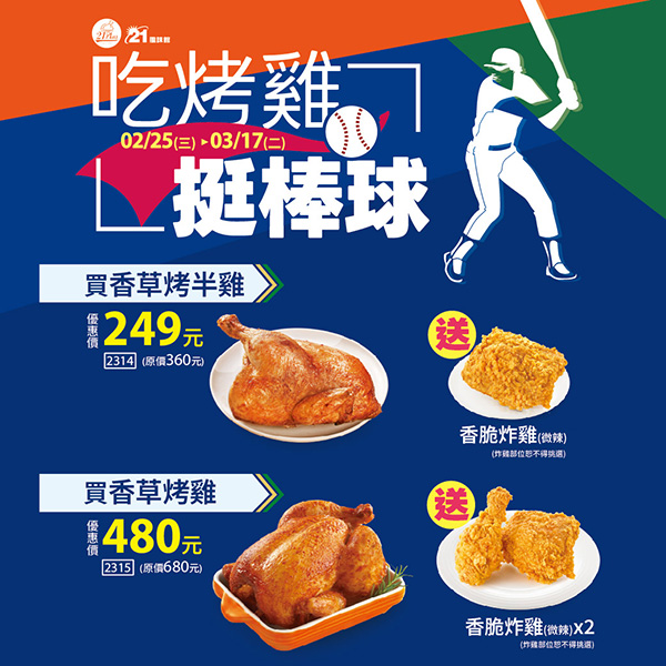 2026【WBC棒球優惠總整理】中華隊優惠來啦～炸雞、披薩、飲料和餐廳吃爆！一起為中華隊應援♥