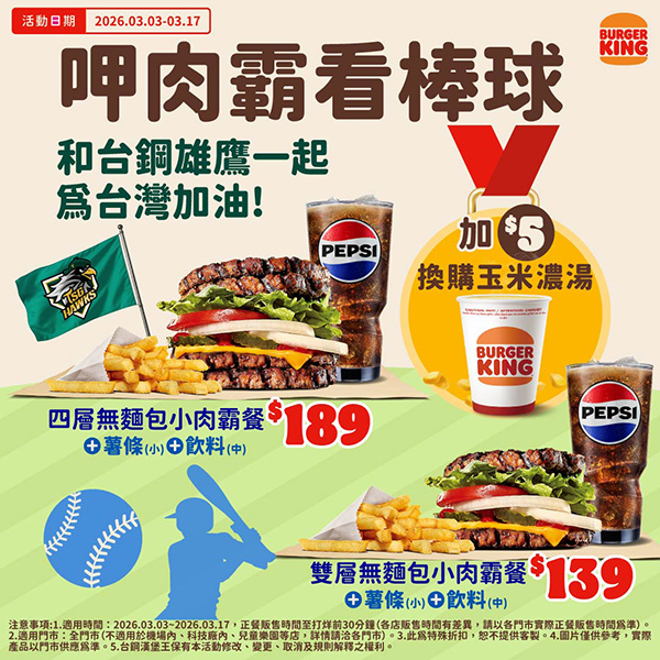 2026【WBC棒球優惠總整理】中華隊優惠來啦～炸雞、披薩、飲料和餐廳吃爆！一起為中華隊應援♥