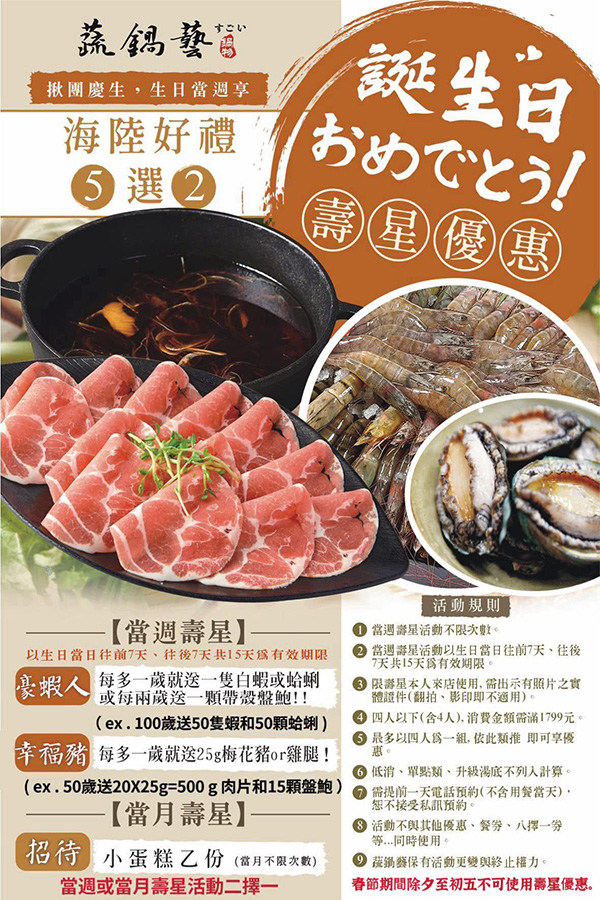 2026【4月生日優惠&壽星優惠大評比】全台報給你知~餐廳、飲料、蛋糕任你選! 28 2026【4月生日優惠&壽星優惠大評比】全台報給你知~餐廳、飲料、蛋糕任你選!