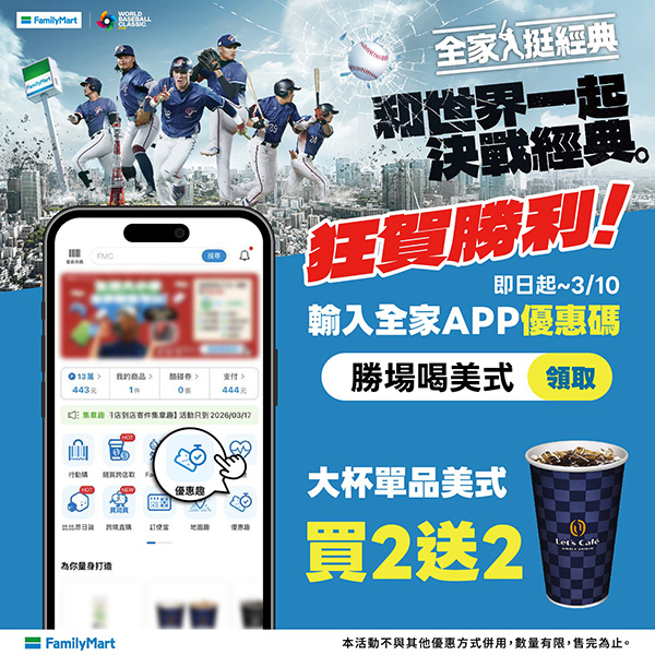 2026【WBC棒球優惠總整理】中華隊優惠來啦～炸雞、披薩、飲料和餐廳吃爆！一起為中華隊應援♥