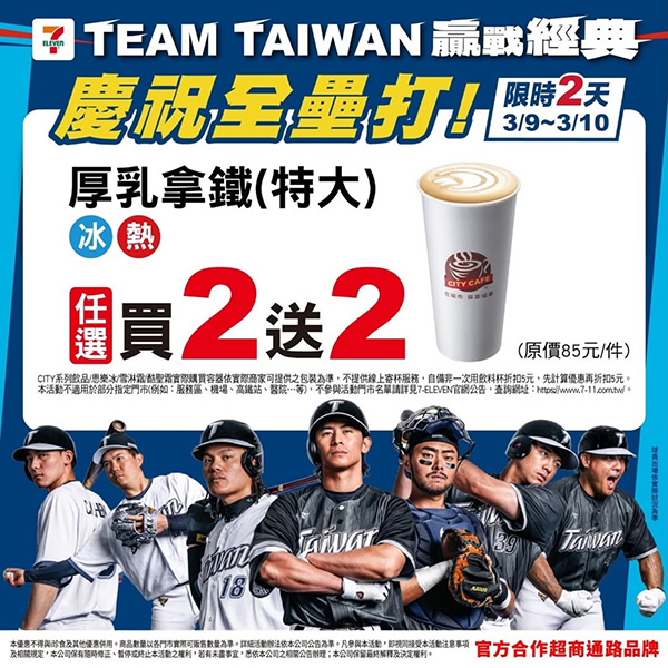 2026【WBC棒球優惠總整理】中華隊優惠來啦～炸雞、披薩、飲料和餐廳吃爆！一起為中華隊應援♥