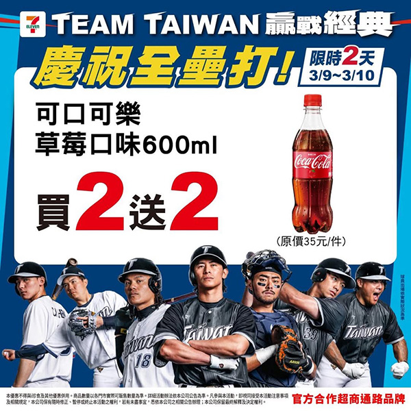 2026【WBC棒球優惠總整理】中華隊優惠來啦～炸雞、披薩、飲料和餐廳吃爆！一起為中華隊應援♥