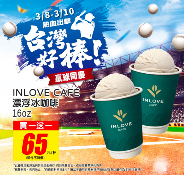 2026【WBC棒球優惠總整理】中華隊優惠來啦～炸雞、披薩、飲料和餐廳吃爆！一起為中華隊應援♥