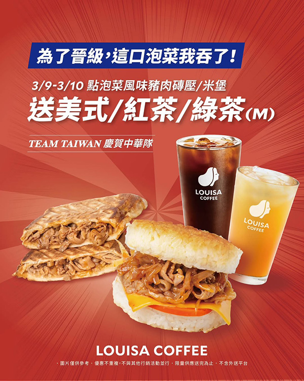 2026【WBC棒球優惠總整理】中華隊優惠來啦～炸雞、披薩、飲料和餐廳吃爆！一起為中華隊應援♥