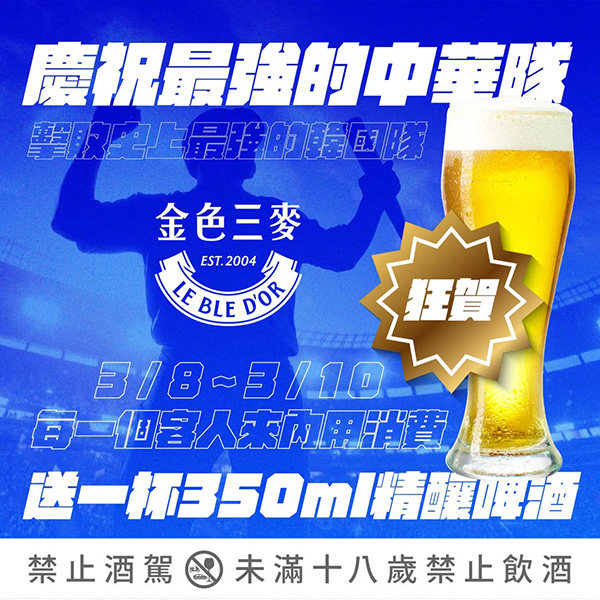 2026【WBC棒球優惠總整理】中華隊優惠來啦～炸雞、披薩、飲料和餐廳吃爆！一起為中華隊應援♥