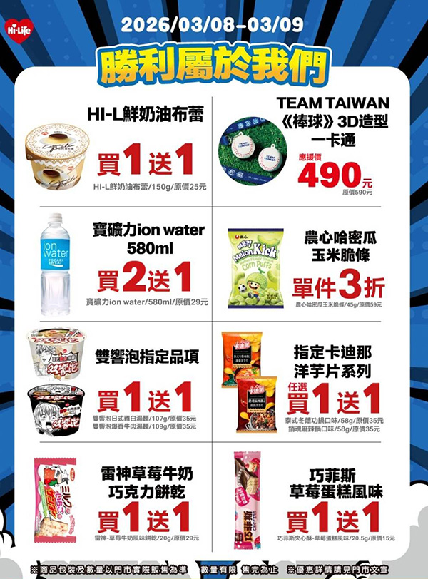 2026【WBC棒球優惠總整理】中華隊優惠來啦～炸雞、披薩、飲料和餐廳吃爆！一起為中華隊應援♥