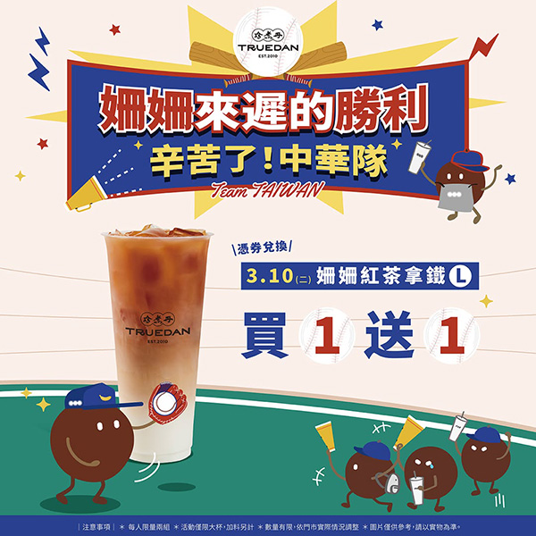 2026【WBC棒球優惠總整理】中華隊優惠來啦～炸雞、披薩、飲料和餐廳吃爆！一起為中華隊應援♥