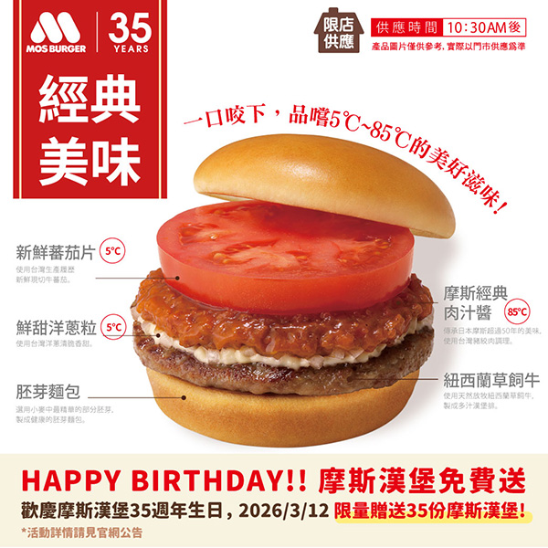2026【MOS Burger摩斯優惠】週週享優惠！摩斯漢堡&咖啡開心吃！