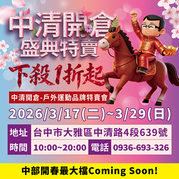 2026【3月outlet特賣會推薦】鞋子、運動鞋、服飾、家電、餐廚鍋具廠拍，台北/新北/台中地區特蒐！