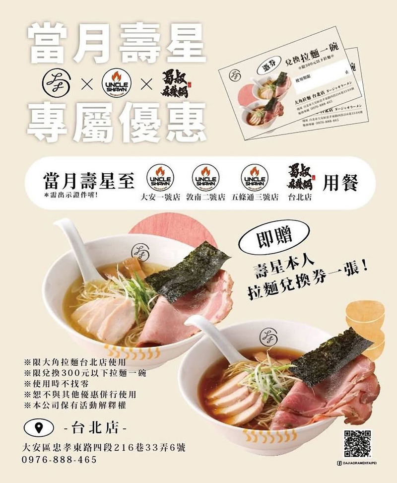 2026【4月生日優惠&壽星優惠大評比】全台報給你知~餐廳、飲料、蛋糕任你選! 34 2026【4月生日優惠&壽星優惠大評比】全台報給你知~餐廳、飲料、蛋糕任你選!