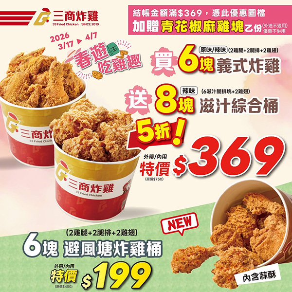 2026【拿坡里炸雞優惠】蛋塔新上市！披薩、炸雞買一送一吃起來♥