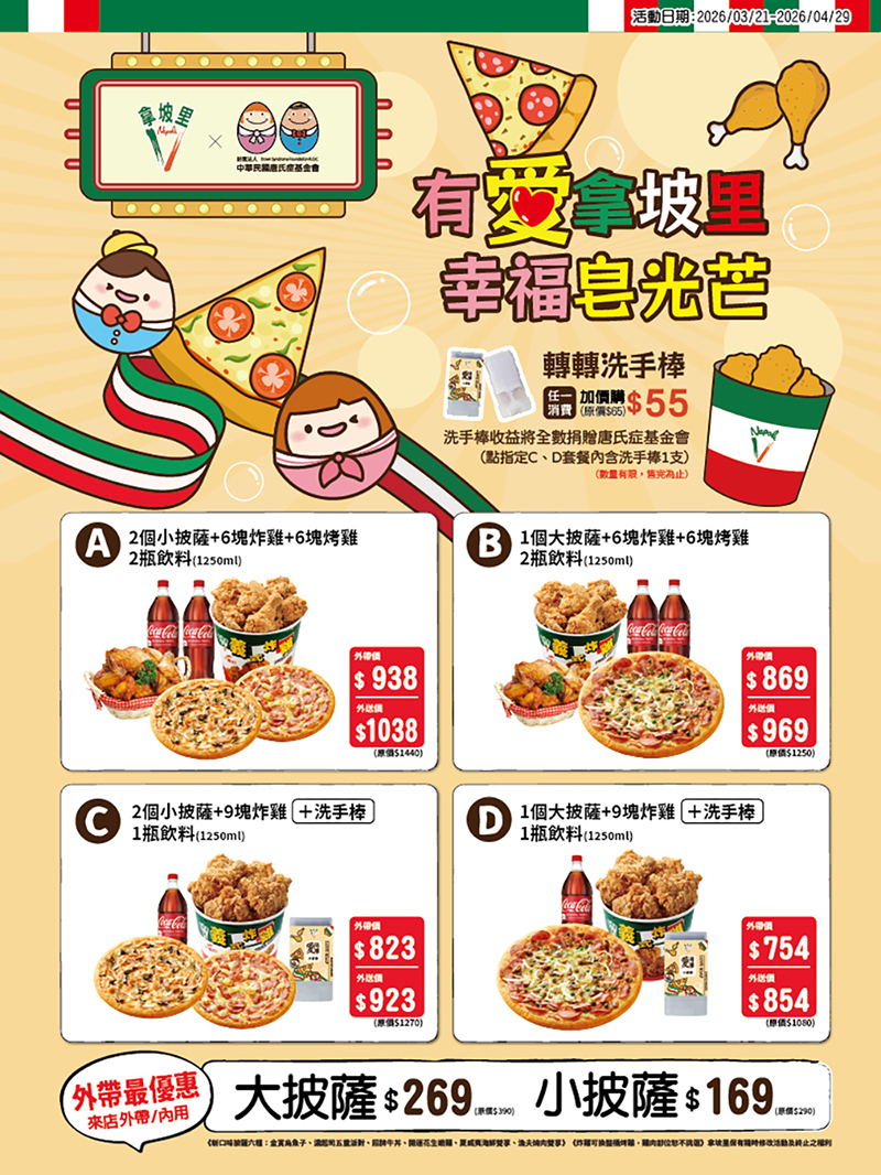 2026【拿坡里炸雞優惠】蛋塔新上市！披薩、炸雞買一送一吃起來♥